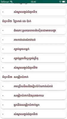 កំណែគេហវិទ្យា ថ្នាក់ទី៩ android App screenshot 0