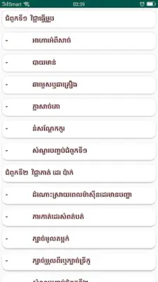 កំណែគេហវិទ្យា ថ្នាក់ទី៩ android App screenshot 1