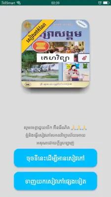 កំណែគេហវិទ្យា ថ្នាក់ទី៩ android App screenshot 2